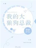大狼狗了