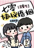 七零协议婚姻胡不赴