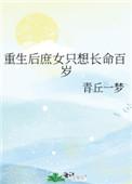 重生之庶女后妻