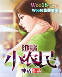狂野小农民电视剧免费观看完整版