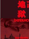 地狱书单电子版