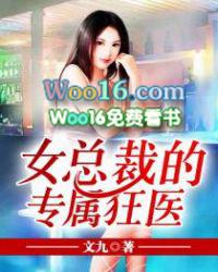 女总裁的专属特工