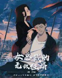 女总裁的无敌医婿