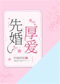 先婚后爱 莫萦 含义