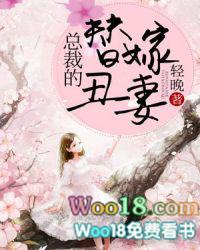 总裁替嫁丑妻全文