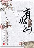 自名为罗敷读音