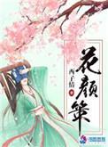花戎电视剧免费观看