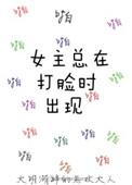 女主被打脸
