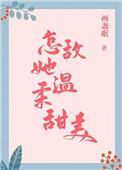 怎敌她温柔甜美画盏眠