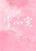 掌心宠奶茶仓鼠