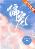 偏宠反派那些年[快穿