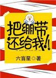 把绷带还给我六芒星txt