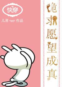 快穿之跪求愿望成真txt