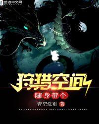 随身带个狩猎空间介绍