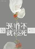 不作死就会死免费全本阅读