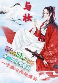 与妆在线阅读