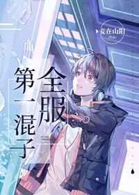 全服第一混分王星际txt