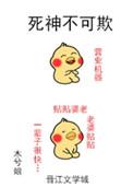 死神不可欺攻受什么时候在一起的