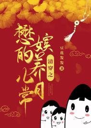 清穿之穆嫔