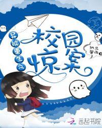 校园重生异能女王