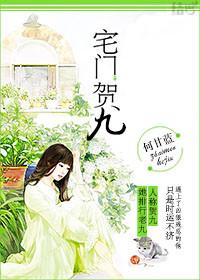 宅门贺九百度