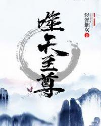 噬天至尊免费阅读全文无弹窗