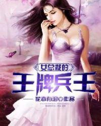 女总裁的回归兵王
