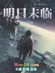明日未临258章
