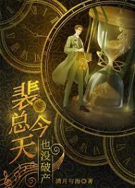 我霸宠了霸总by