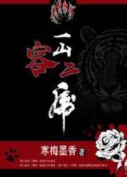 一山容二虎打一数字0一9