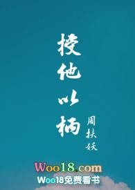 授人以夫什么意思