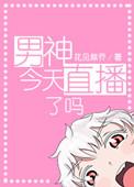 今天男乒乓球直播
