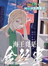 和海王恋爱的