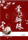 云鬟酥腰免费阅读全文