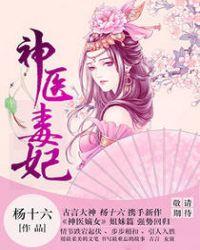 白鹤染君慕凛 杨十六