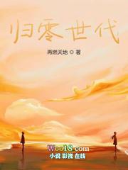 归零全文阅读