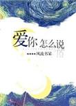 藏语我爱你怎么说
