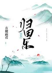 归田乐gltxt