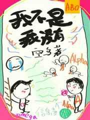 马甲众多的我在男主面前翻车了