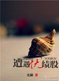 低价绩优股