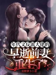 年代文反派大佬的亲闺女