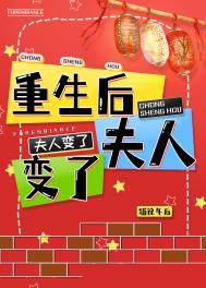 重生后夫人她又轰动全球了[比心