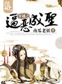 重生之纨绔逆袭修仙