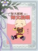 每天都被师傅投喂百度