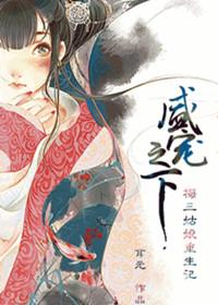 盛宠之下免费阅读全文