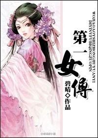 第一女相师免费阅读