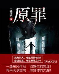 原罪电影在线观看免费观看
