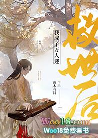 救世主的我先成了万人
