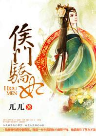 重生之侯门邪妃全文阅读