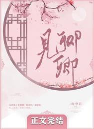 见卿卿江婉琼
